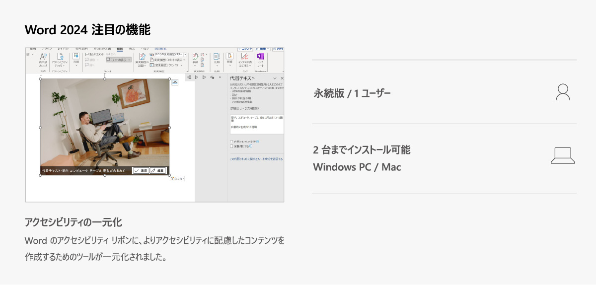 Word 2024 日本語版 DL版(WIN&MAC) | パソコン工房 ダウンロードコーナー