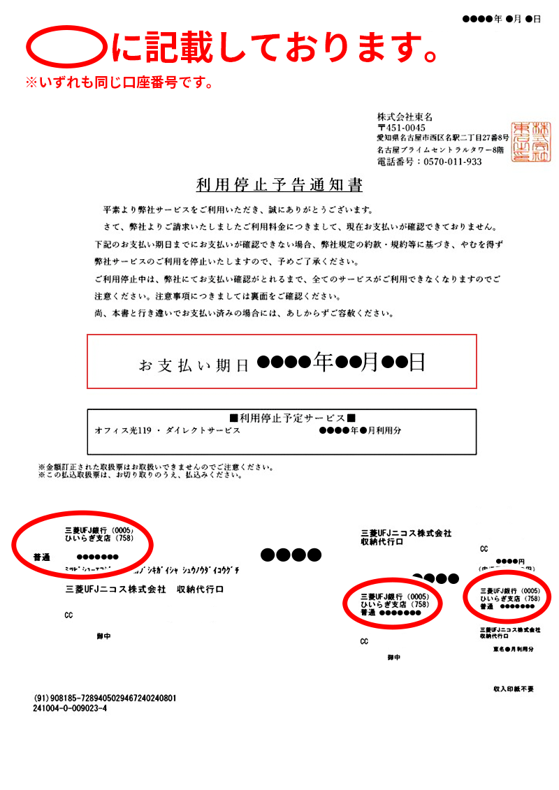 オフィス光119【公式】 未払い料金を支払いたい | よくあるご質問