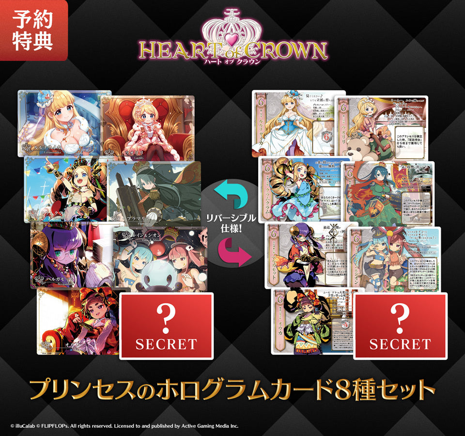 HEART of CROWN - ハートオブクラウン - [Switch] 初回特典