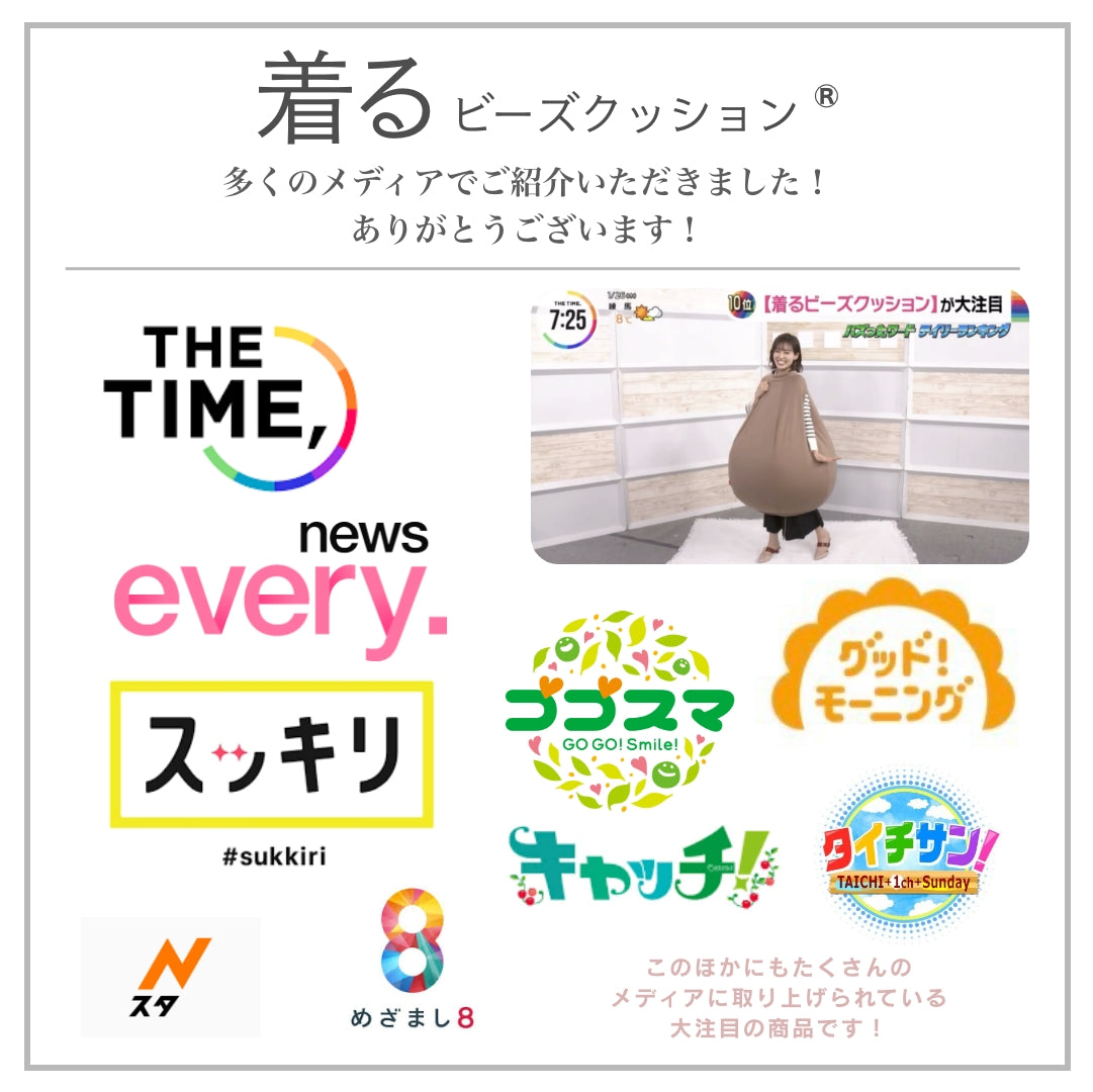 着るビーズクッション – hanalolo