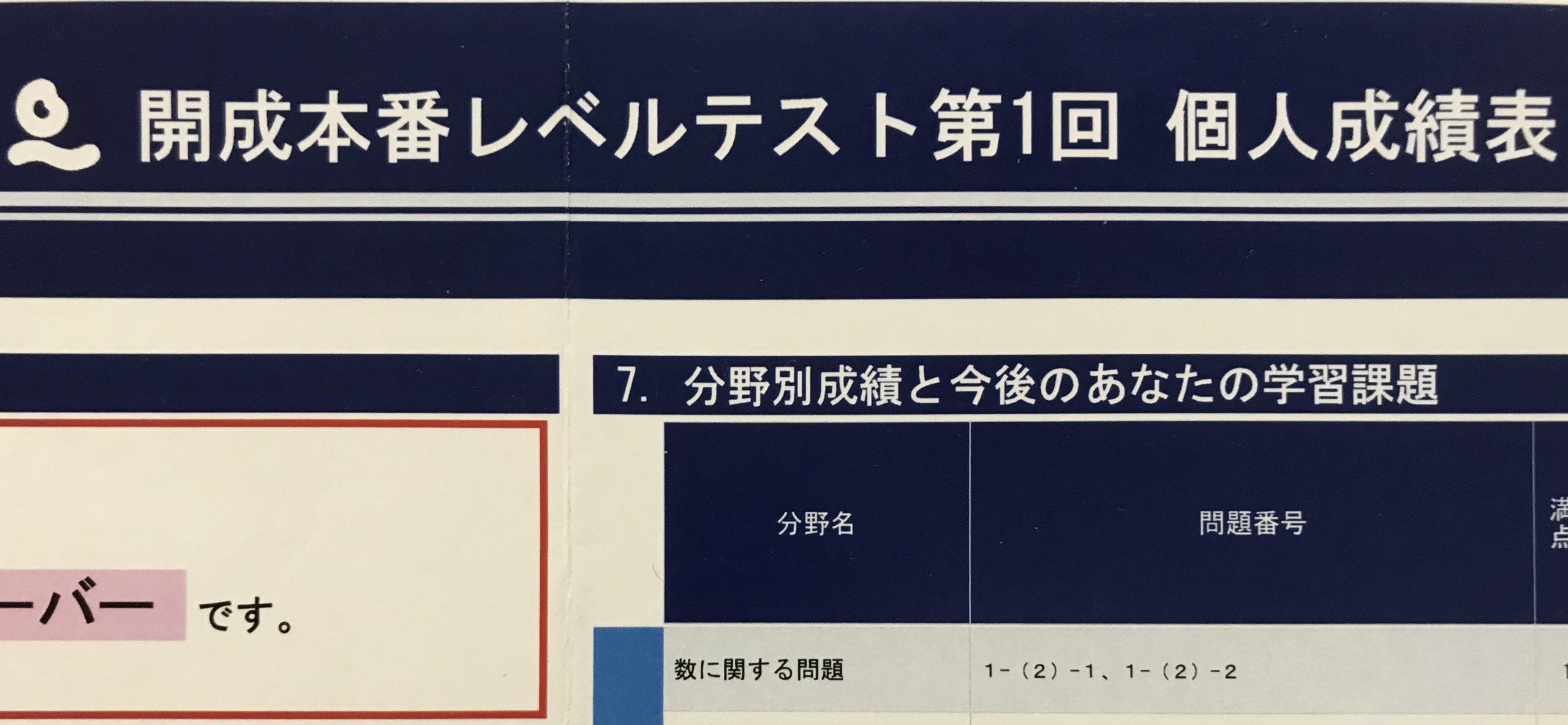 四谷大塚】なぜ、麻布志望なのに「第1回 開成本番レベルテスト（学校