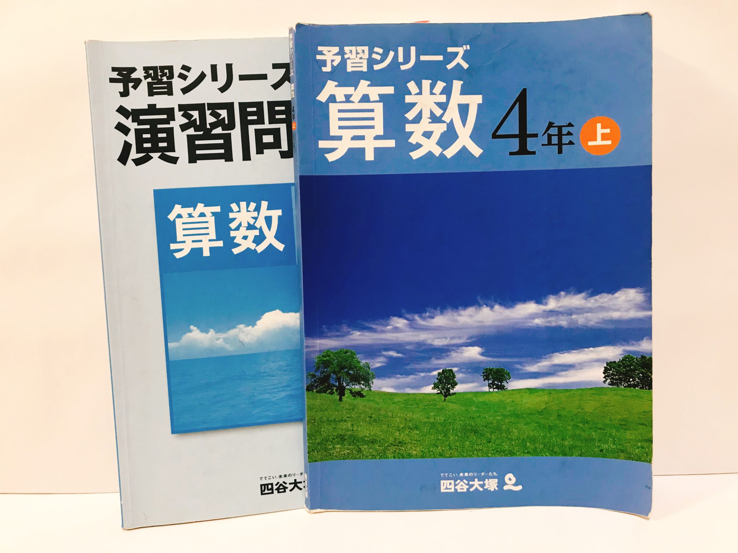 中学受験】四谷大塚の4年生までにやっておくべき算数の勉強 | 怒りん