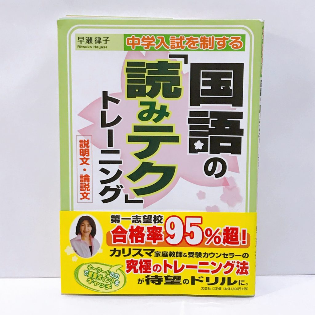 中学受験】苦手な国語の記述対策の参考書、問題集 | 怒りん坊パパの