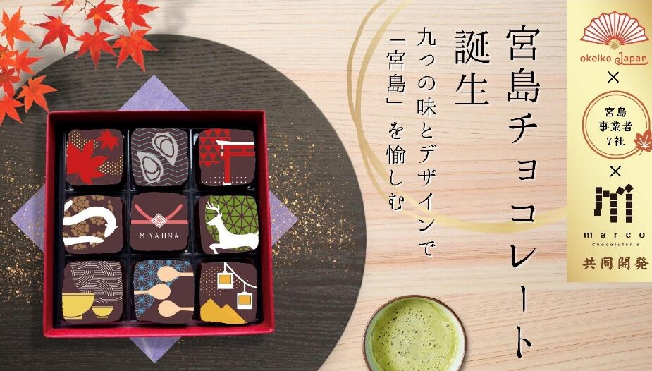 宮島チョコレート販売 | 株式会社okeikoJapan