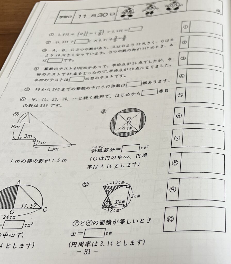 サピックス算数基礎力トレーニングのノート化で学習効率アップ！家庭で