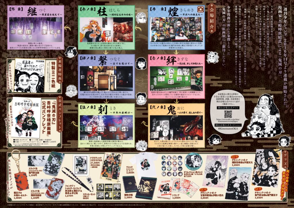 鬼滅の刃』吾峠呼世晴原画展 | イベント | 【公式】岡山市の観光情報