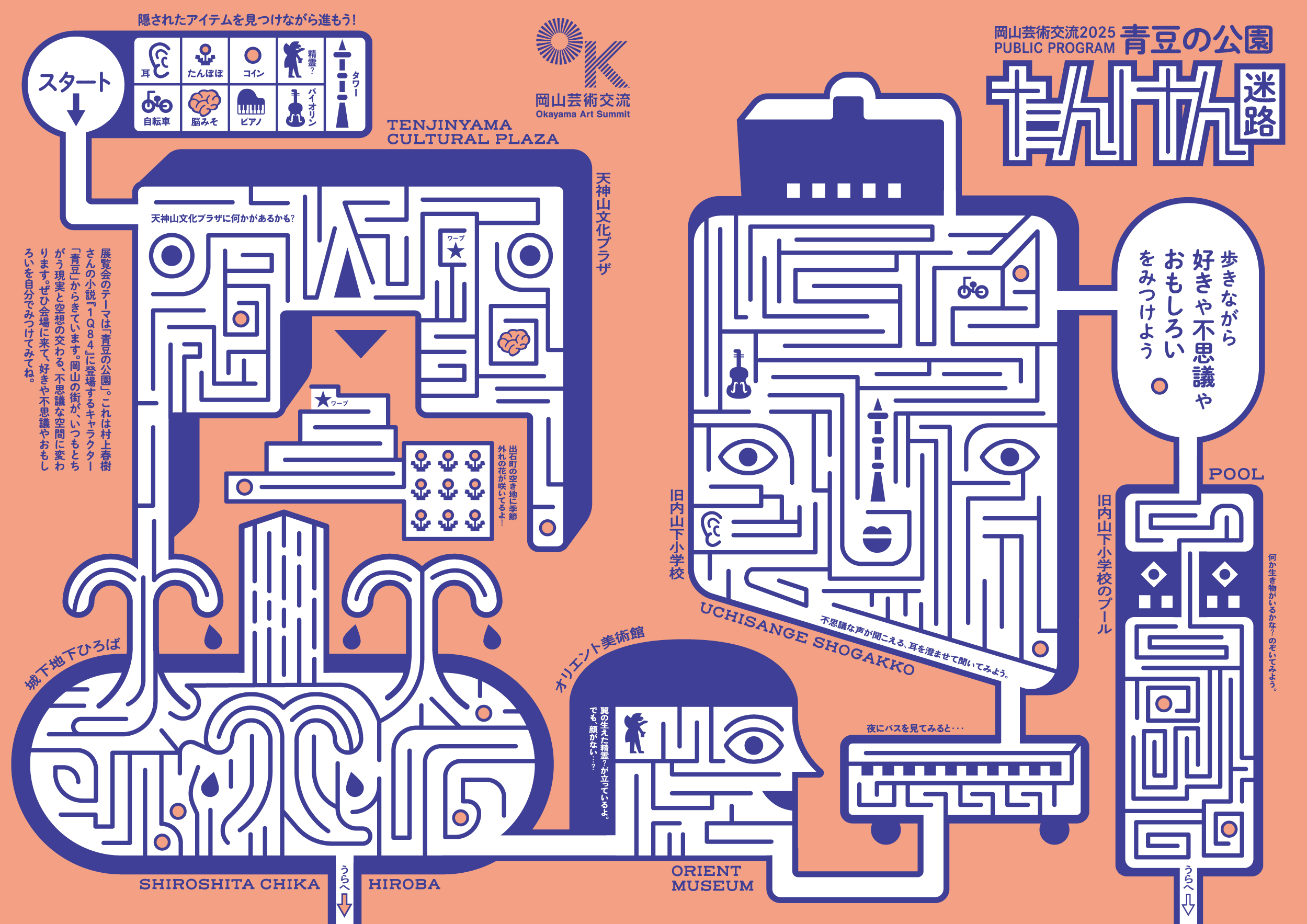 子ども向けリーフレット「青豆の公園たんけん迷路」が完成しました