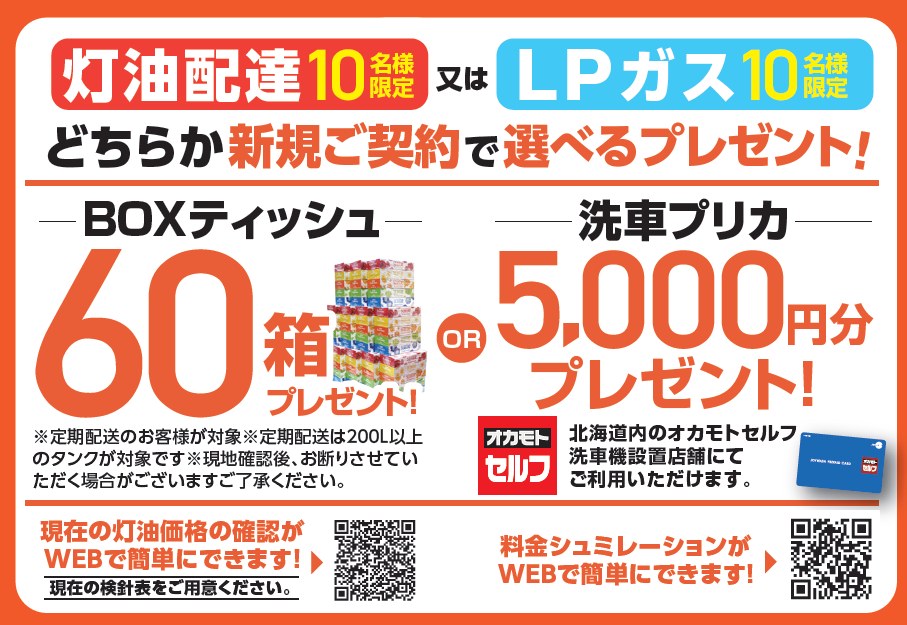恵庭・江別】合同イベント開催！(4/12～4/16) - オカエネの相談室