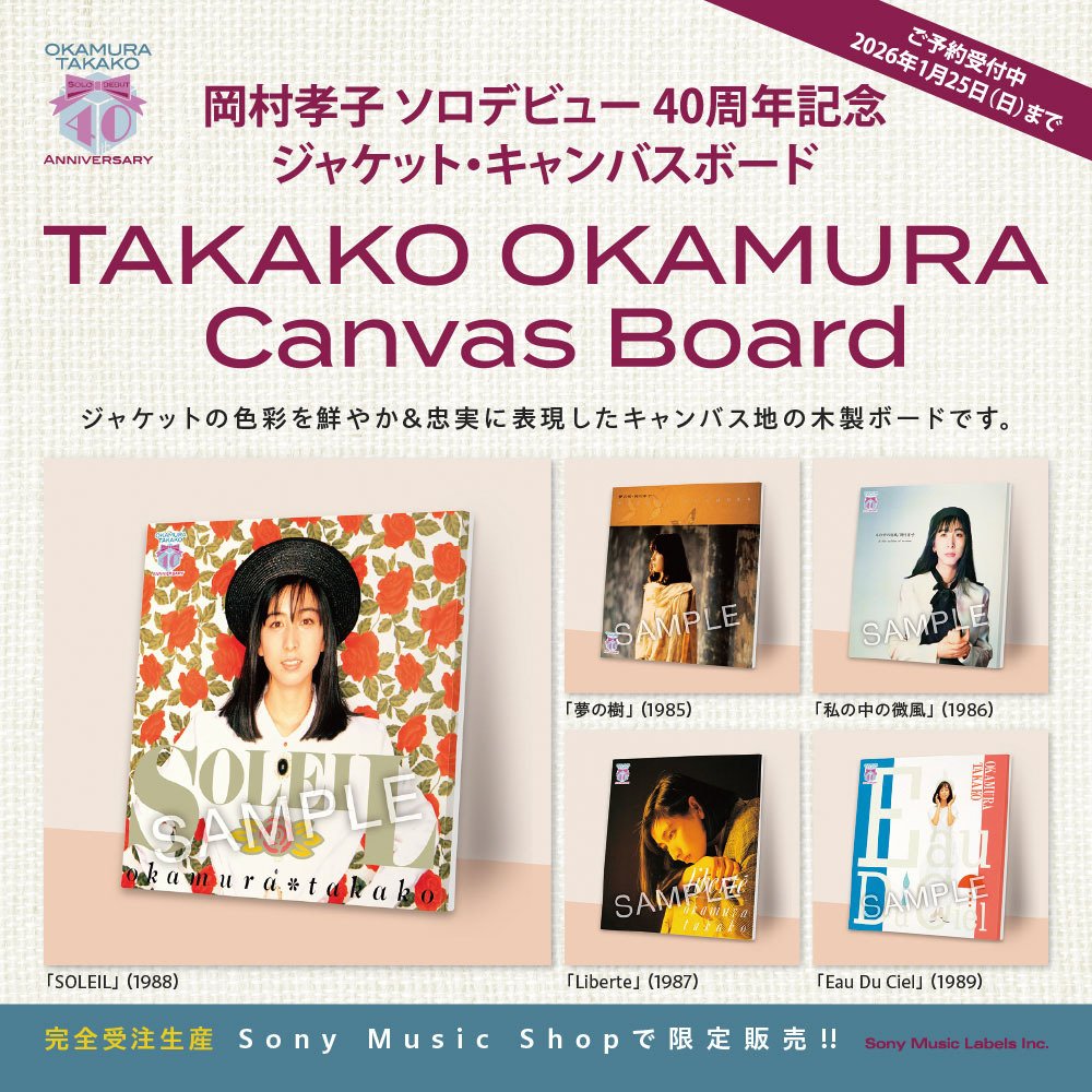 Sony Music Shop 限定販売】ソロデビュー40周年記念企画 ジャケット