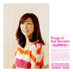 四季の祈り /「夏」編 | OKAMURA TAKAKO OFFICIAL WEBSITE