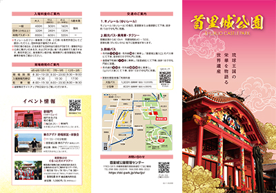 パンフレットダウンロード | ご利用案内 | 首里城 ‐ 琉球王国の栄華を