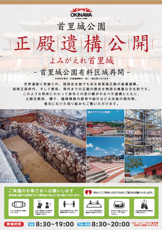 首里城公園有料区域 令和2年6月12日より一般公開 | 首里城 ‐ 琉球王国