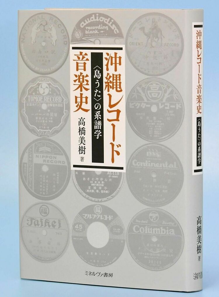 沖縄最古のレコード、県立芸大にSP盤6枚所蔵 1915年に那覇で録音