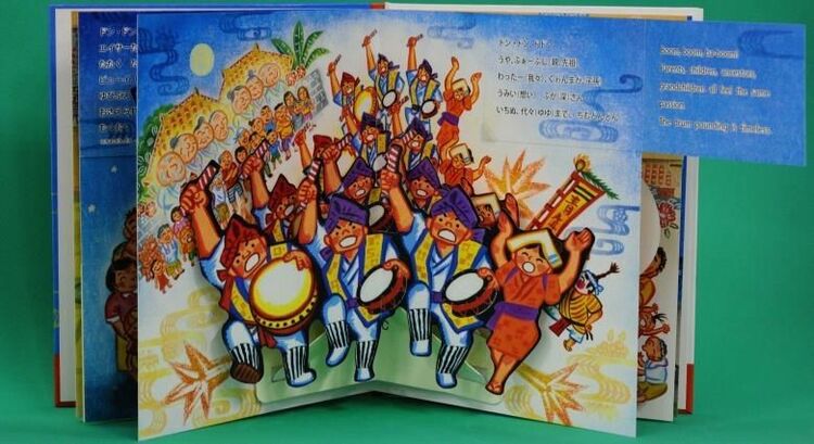 飛び出すしまくとぅば 仕掛け絵本出版 | 沖縄タイムス＋プラス