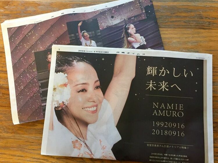 安室さん引退メモリアル新聞のお知らせ 16日・17日付沖縄タイムス