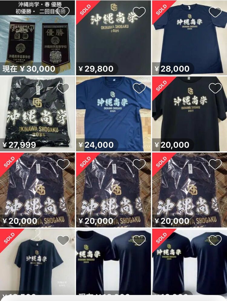 沖縄尚学Tシャツ、元値10倍超で転売も… SNSに「買わないで」の声 応援