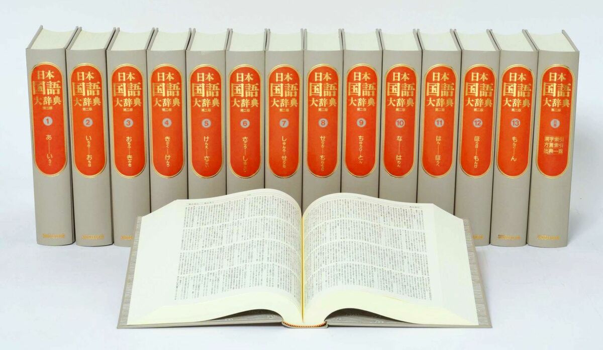 最大国語辞典を改訂 デジタルで32年完成予定 | 沖縄タイムス＋プラス