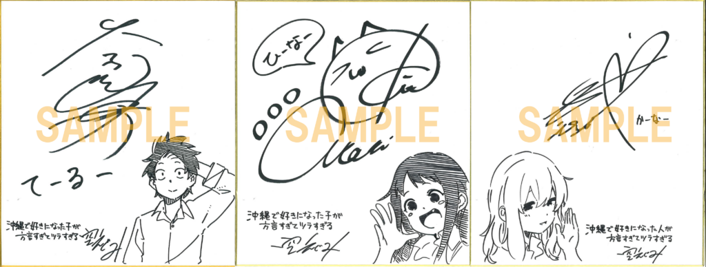 TVアニメ『沖縄で好きになった子が方言すぎてツラすぎる』公式