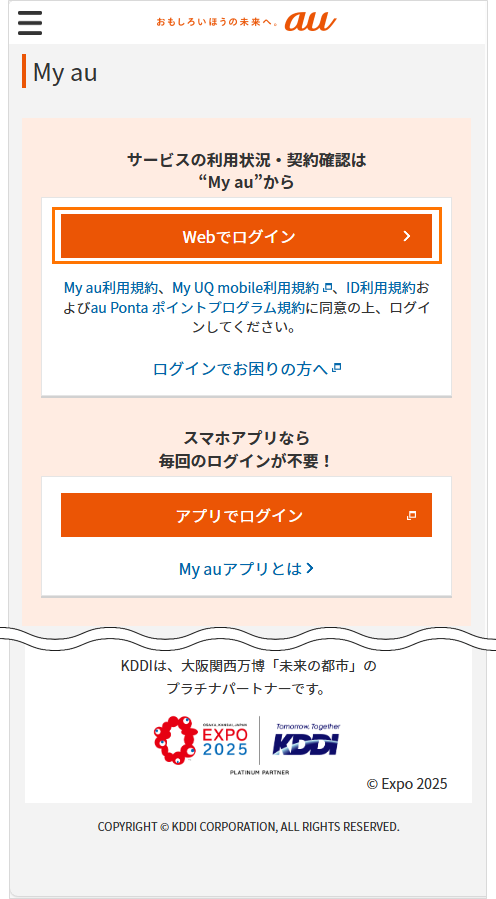 auひかり ちゅら】My au のログイン方法を教えてください｜よくあるご