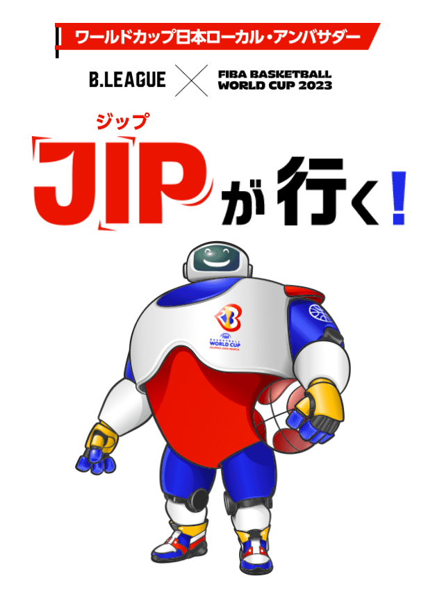 JIPが行く！｜FIBAバスケットボール ワールドカップ 2023 男子日本代表