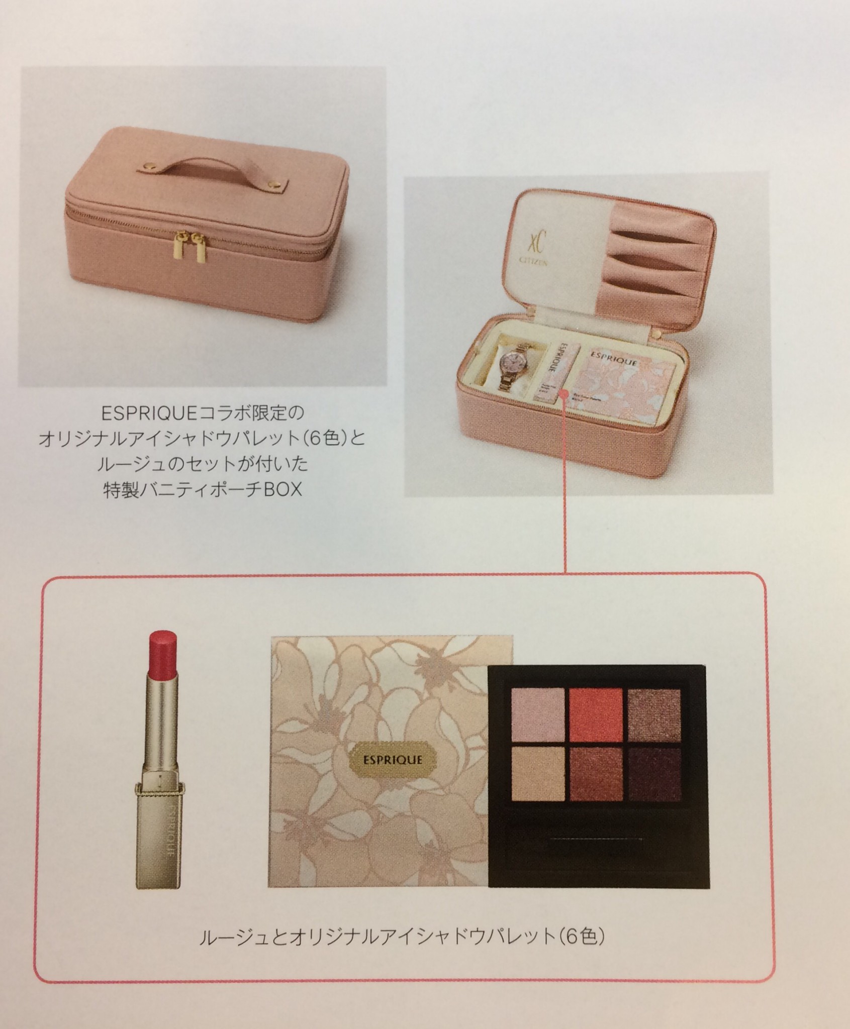 CITIZEN Xc × KOSE「ESPRIQUE」コラボ限定モデル – 時計・宝石おくやま