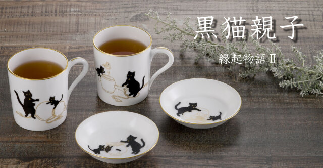 大倉陶園公式オンラインショップ 高級洋食器 結婚祝・引出物の贈り物