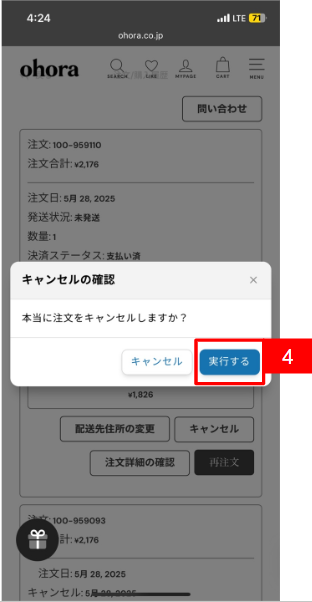 Q 注文をキャンセルしたいです – Q&A 一覧