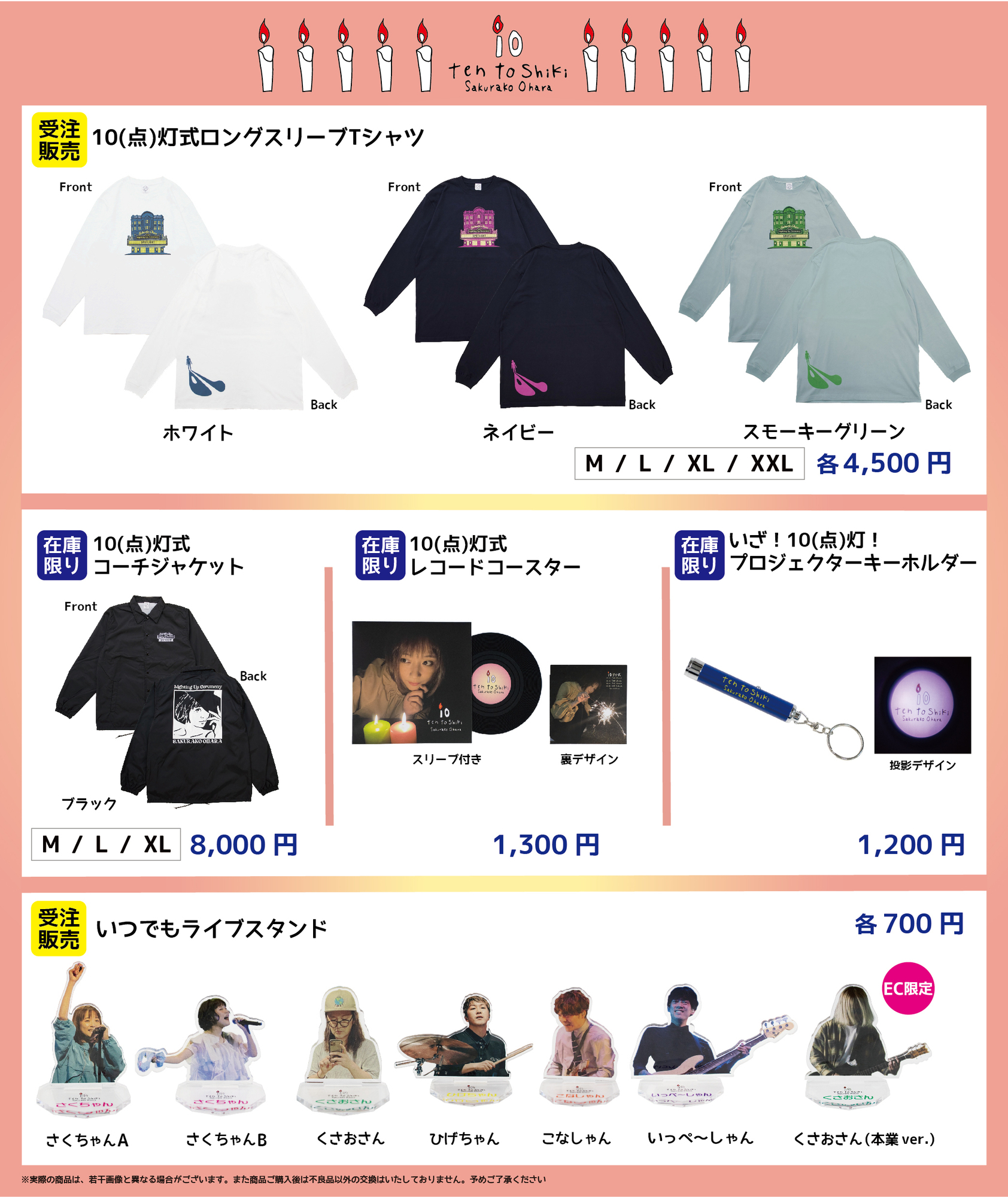 Zeppツアー2023「大原櫻子 10(点)灯式」 GOODS通信販売決定