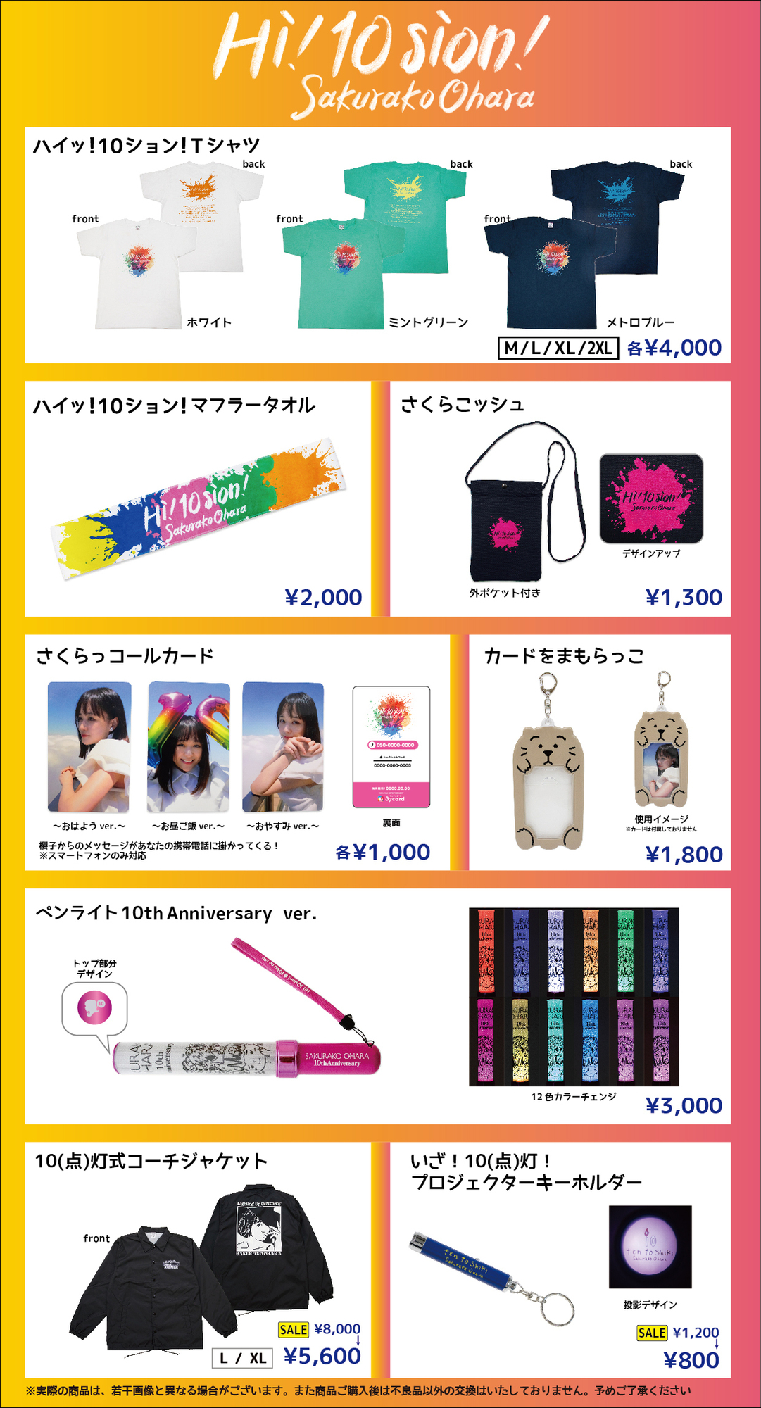 大原櫻子 ハイッ！10ション！GOODS／会場販売詳細を発表！ | SAKURAKO
