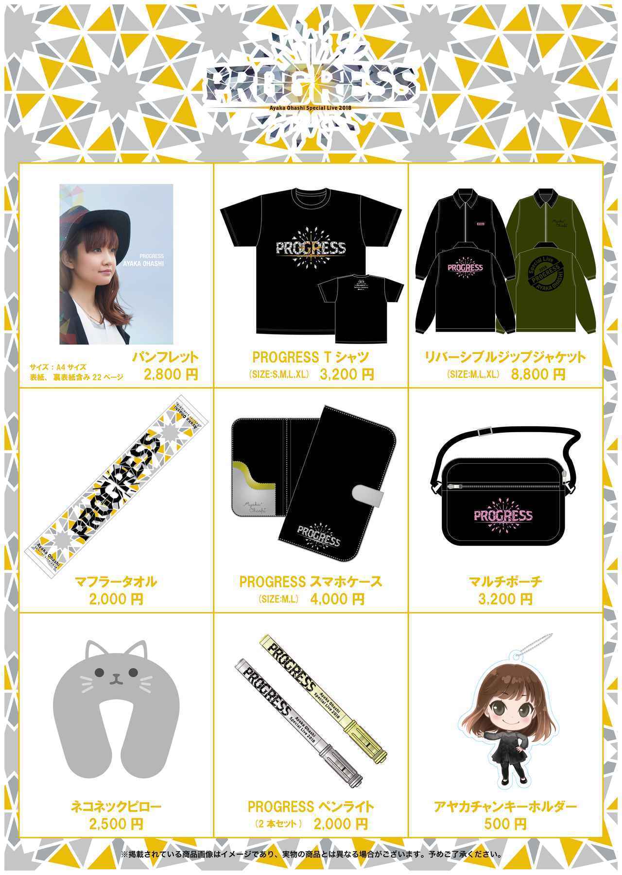 大橋彩香 Special Live 2018 ～ PROGRESS ～」グッズ販売決定！ | 大橋