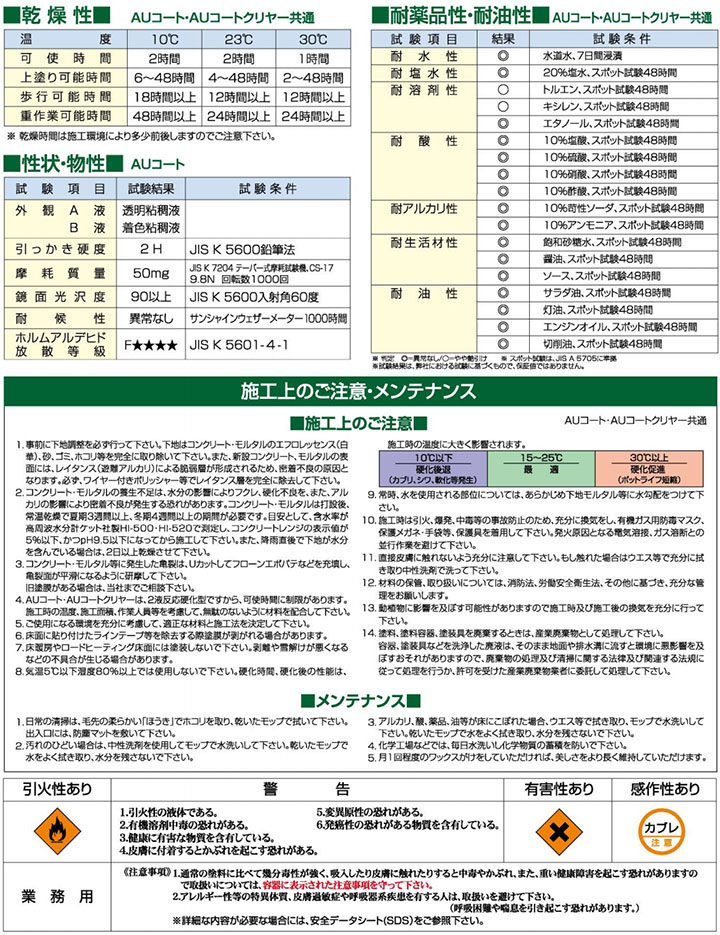 AUコート 高性能2液溶剤ウレタン防塵塗料- 大橋塗料【本店】塗料専門店