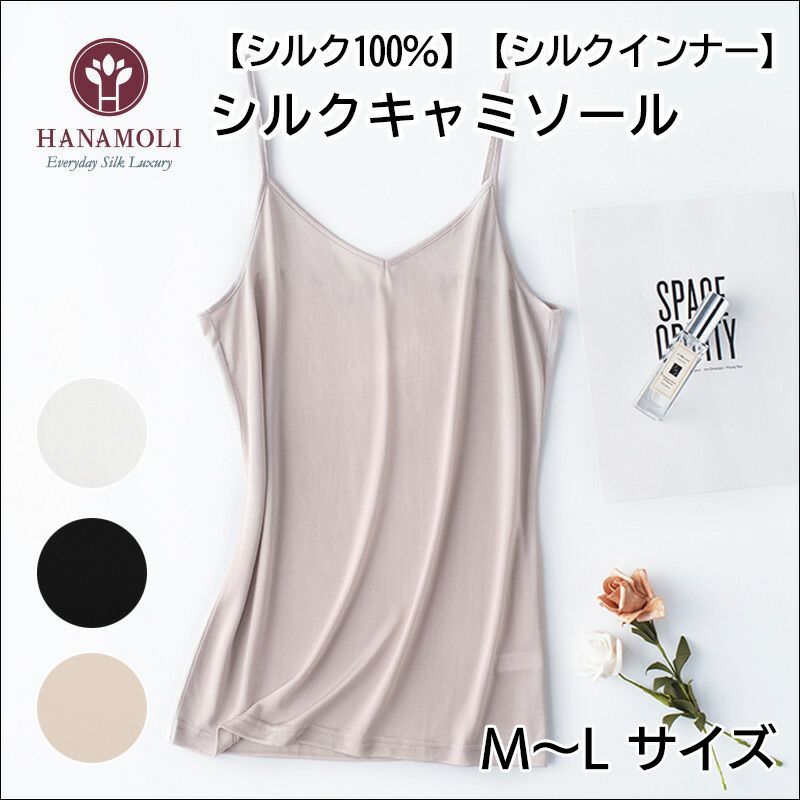 シルク100％】【シルクインナー】シルクキャミソール【211】【M/L