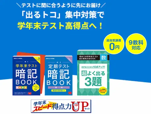 進研ゼミ中学講座は3月＆4月号がアツい！お得なキャンペーンや
