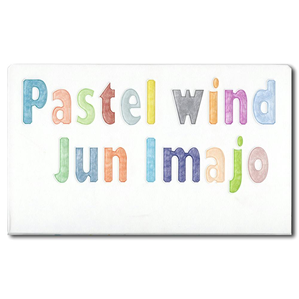 Pastel wind 今城純 作品集【銀座 蔦屋書店限定】 | OIL - 現代アート