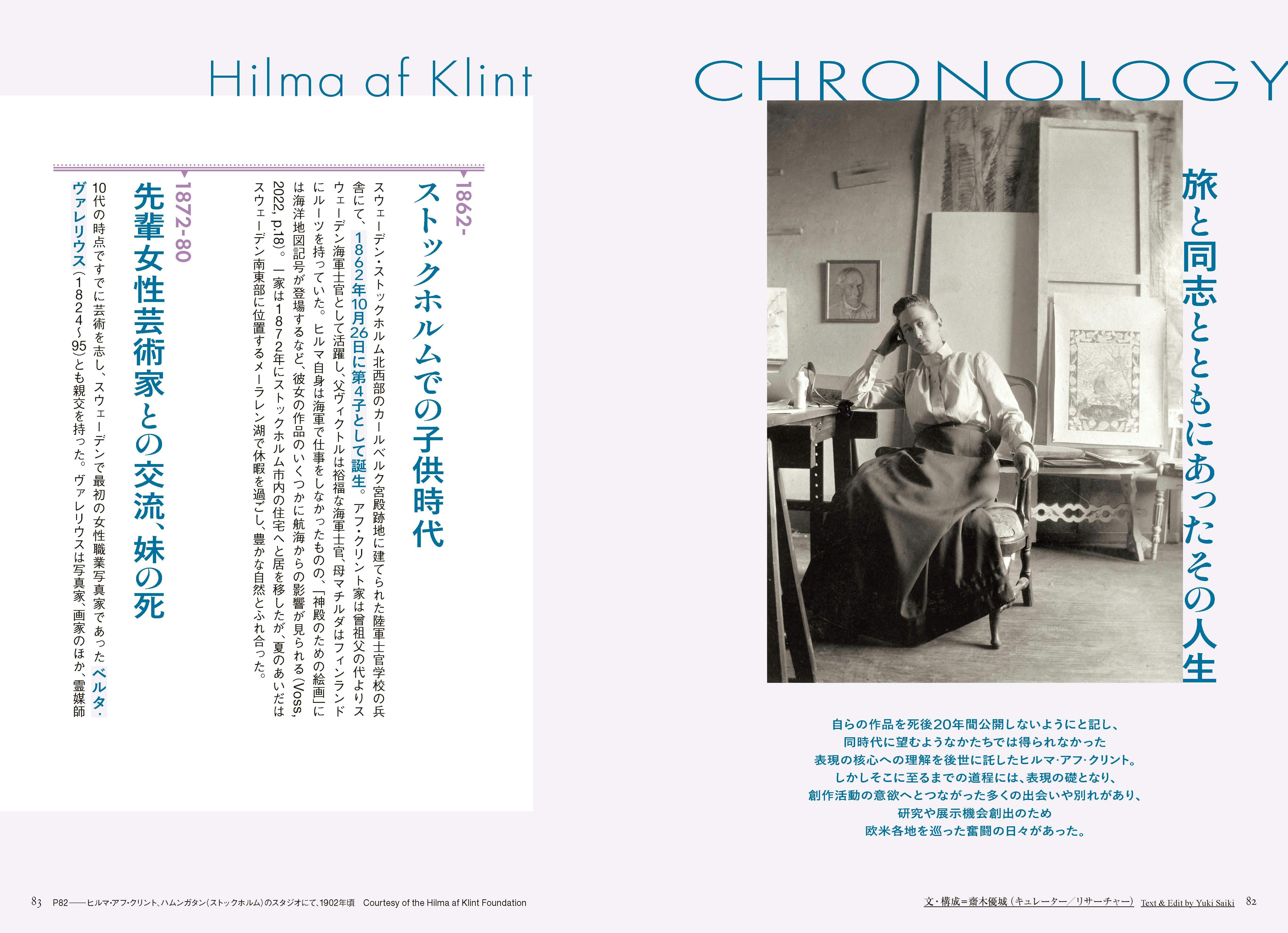 美術手帖 2025年4月号「ヒルマ・アフ・クリント」 | OIL - 現代アート