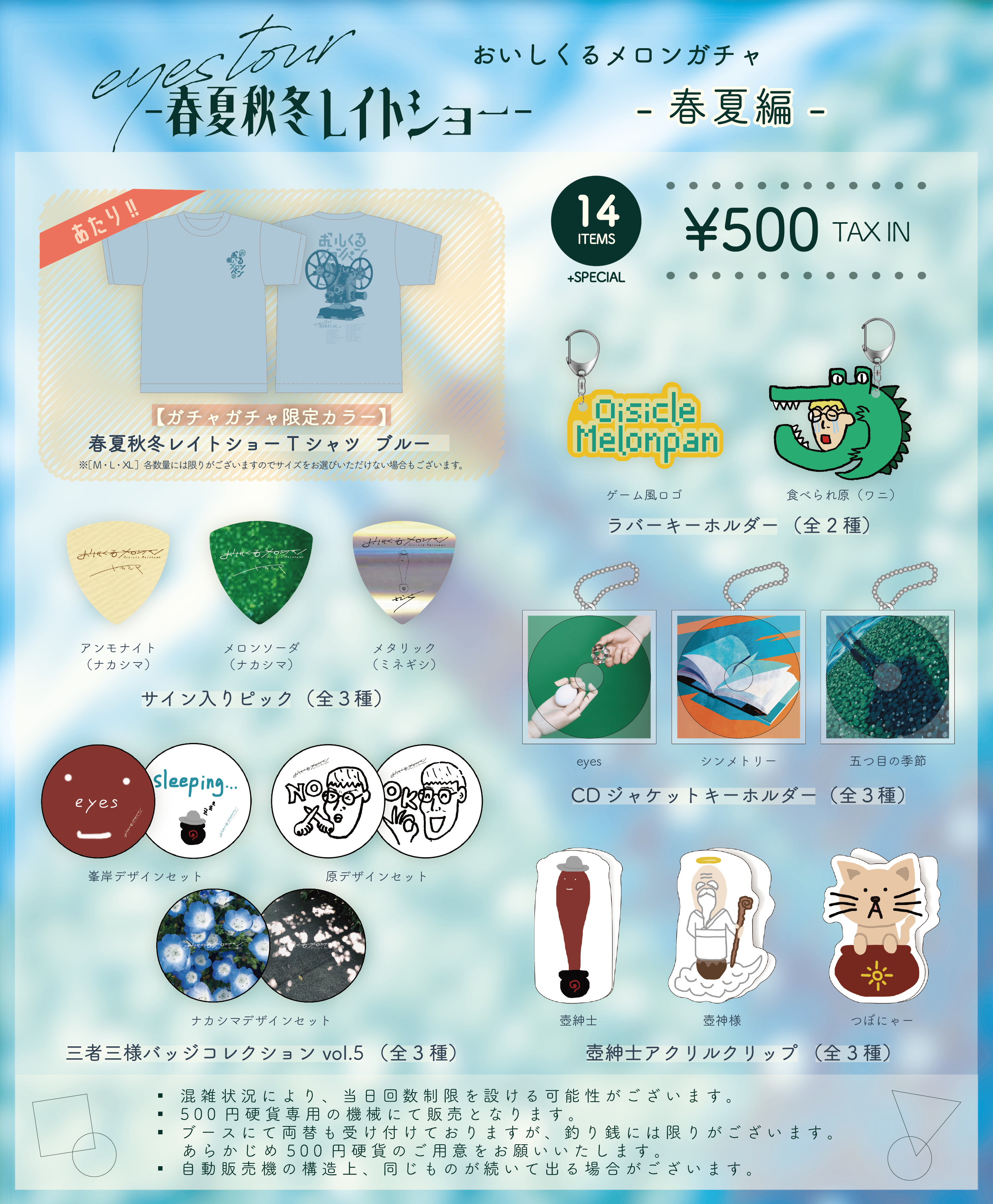 おいしくるメロンパン「eyes tour – 春夏秋冬レイトショー -」ツアー