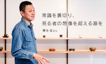 富山の「おいしい」を彩る、 美しきガラス作品の世界。「Taizo Glass