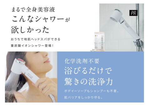 特別価格終了】まるで全身美容液！おうちヘッドスパもできる『重炭酸