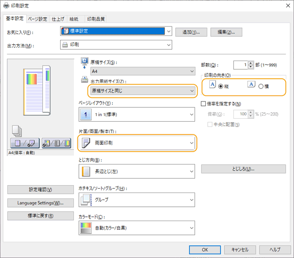 ロゴなどが印刷された用紙に印刷する方法を知りたい - Canon - Satera