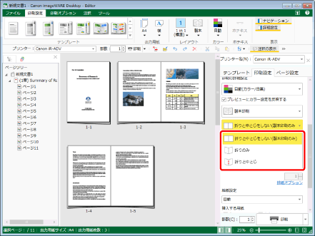 Canon印刷ソフトpublishing managerV3.1