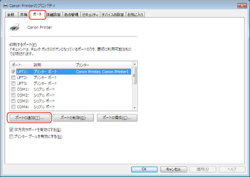 標準TCP/IPポートに変更する - Canon - Windows LIPSLX プリンター