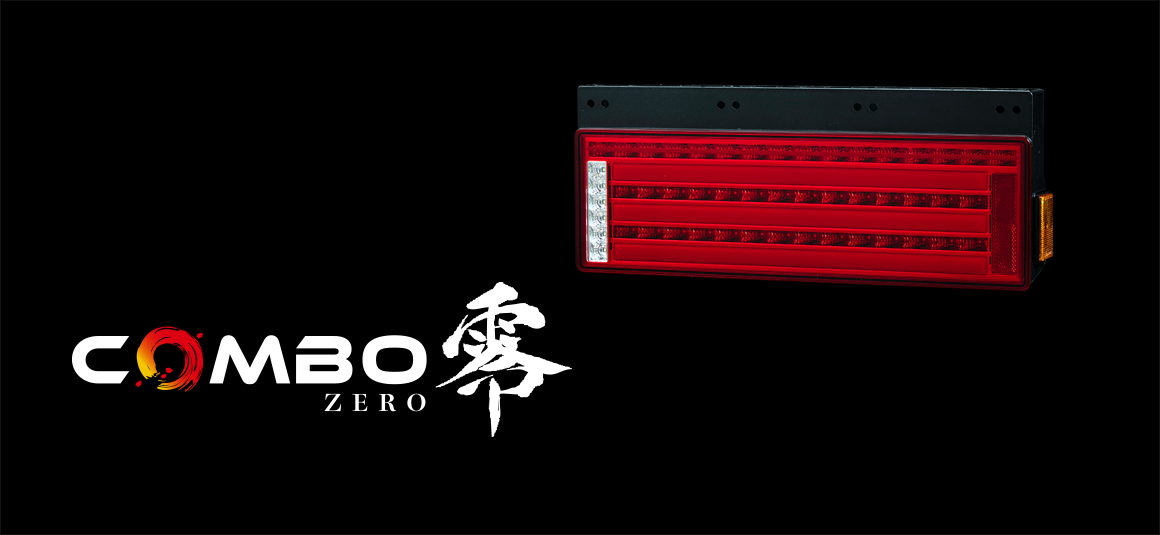 花魁COMBO零｜花魁JAPANトラックテールランプ