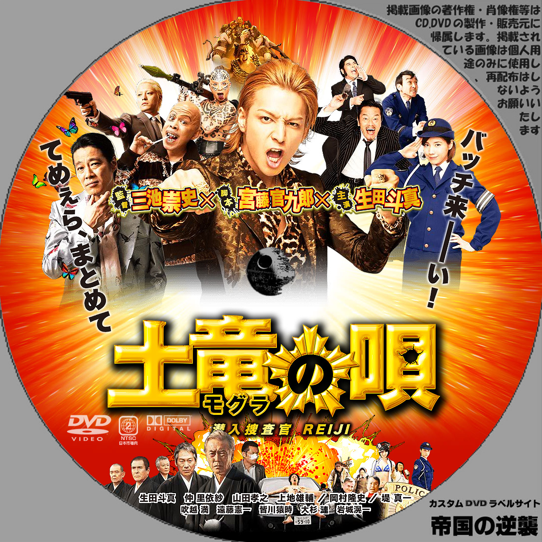 土竜(モグラ)の唄 潜入捜査官 REIJI DVDラベル: 新作映画のDVDラベル