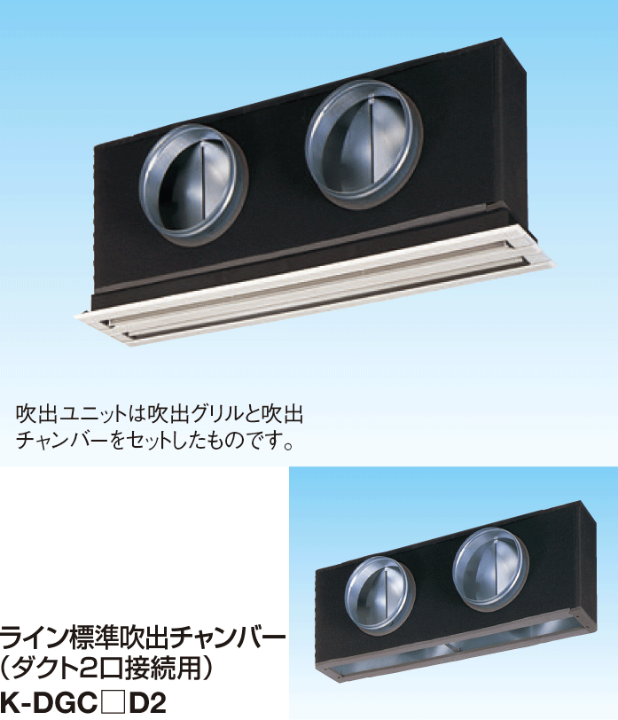 防露タイプ ライン標準吹出シリーズ(防露) | 製品一覧 | オーケー器材