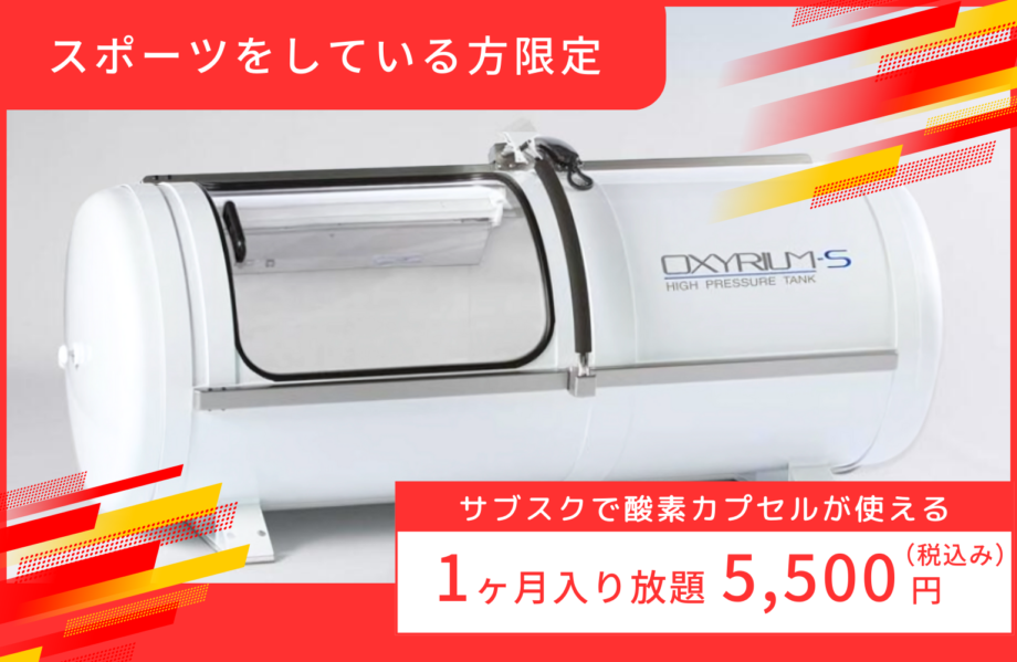 酸素カプセル | 施術内容 | 大倉山整骨院