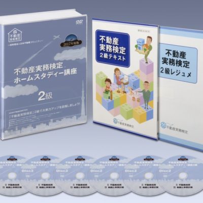 不動産実務検定をオンラインで受講・受験する方法