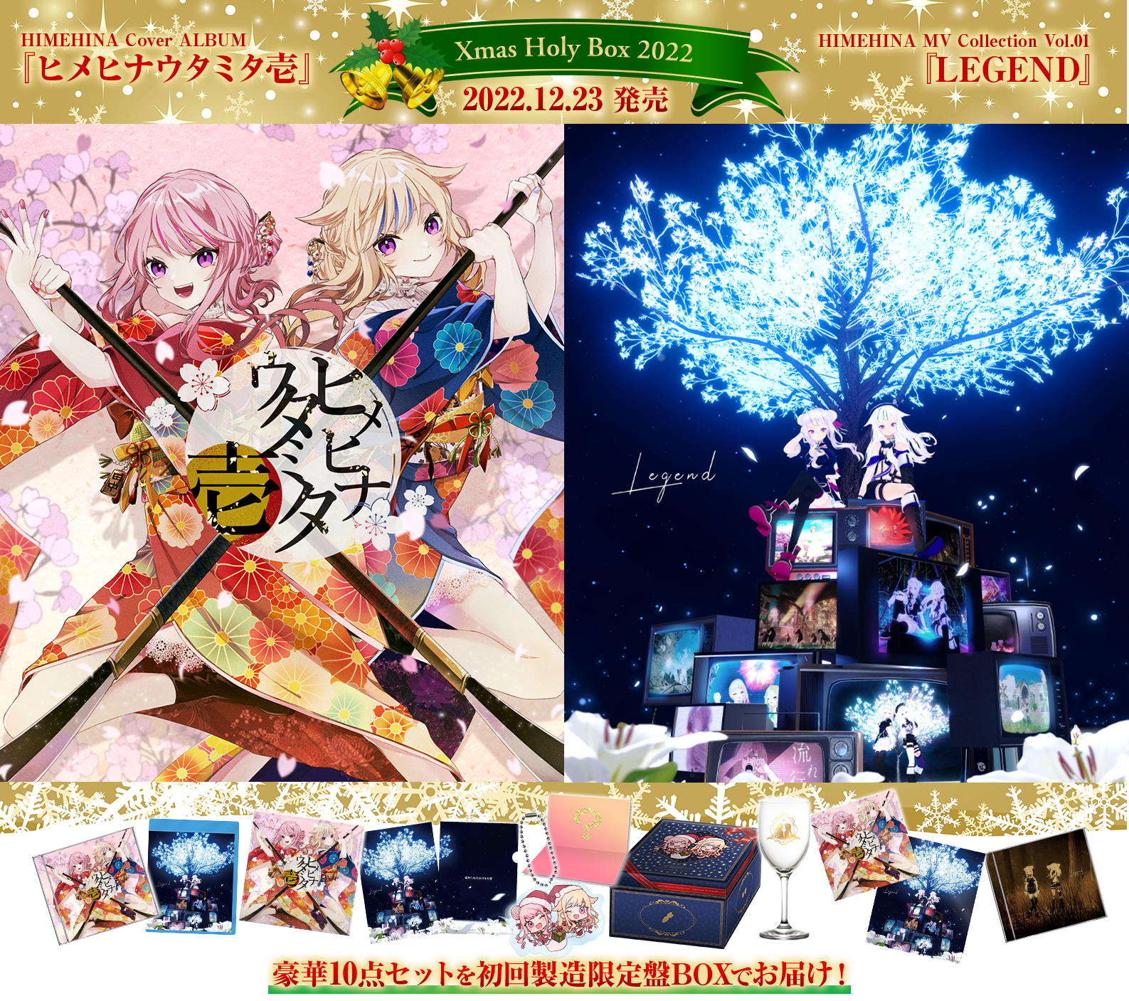 Xmas Holy Box｜HIMEHINA Official Website&Fanclub
