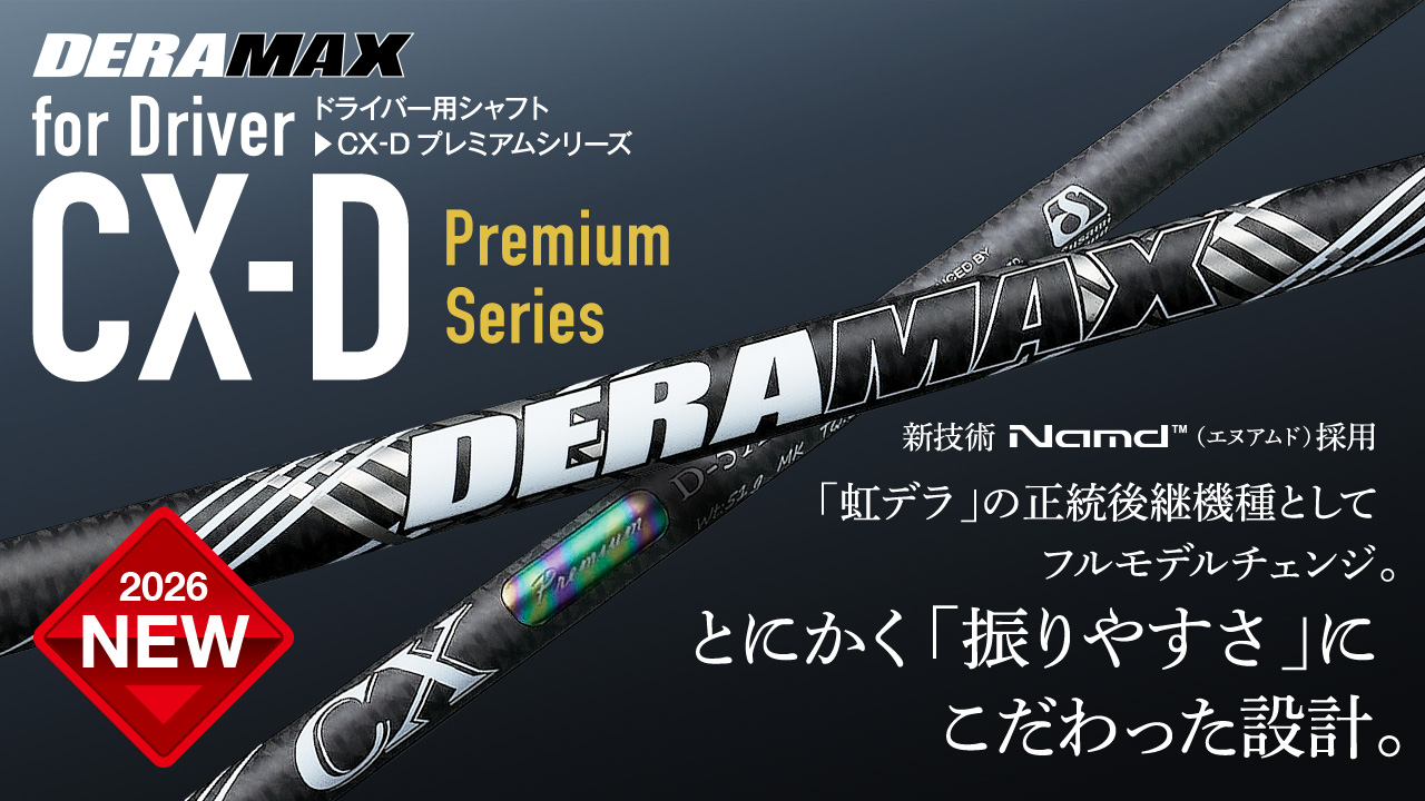 デラマックスゴルフシャフト | オリムピック | OLYMPIC Co., Ltd.