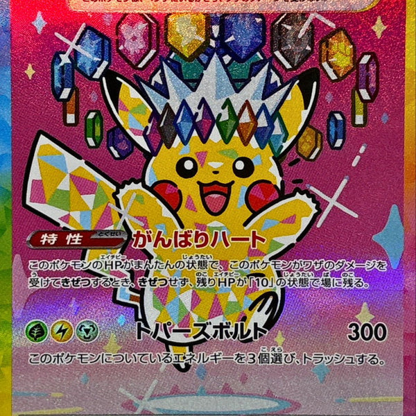 M2a] Pikachu ex 234/193〈SAR〉