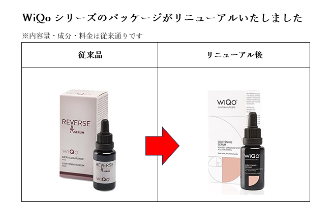 WiQoリバースセラム | 表参道美容皮膚科 原宿本院